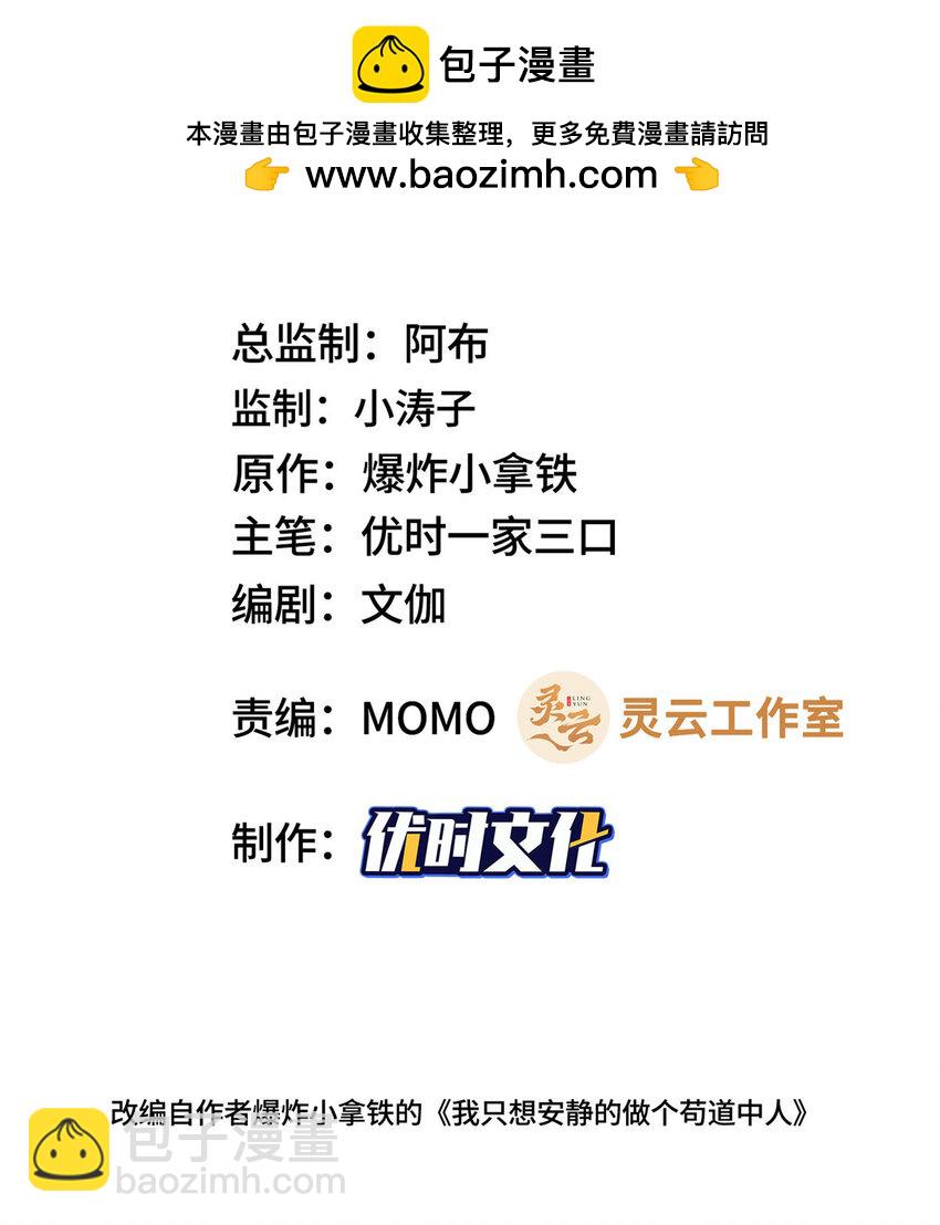 🍘我说苟，系统说狗带 051 心魔 第2页