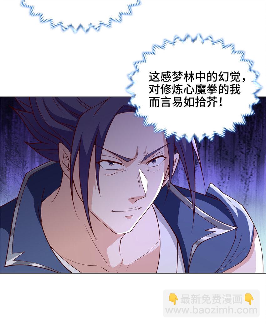 🍘我说苟，系统说狗带 051 心魔 第23页