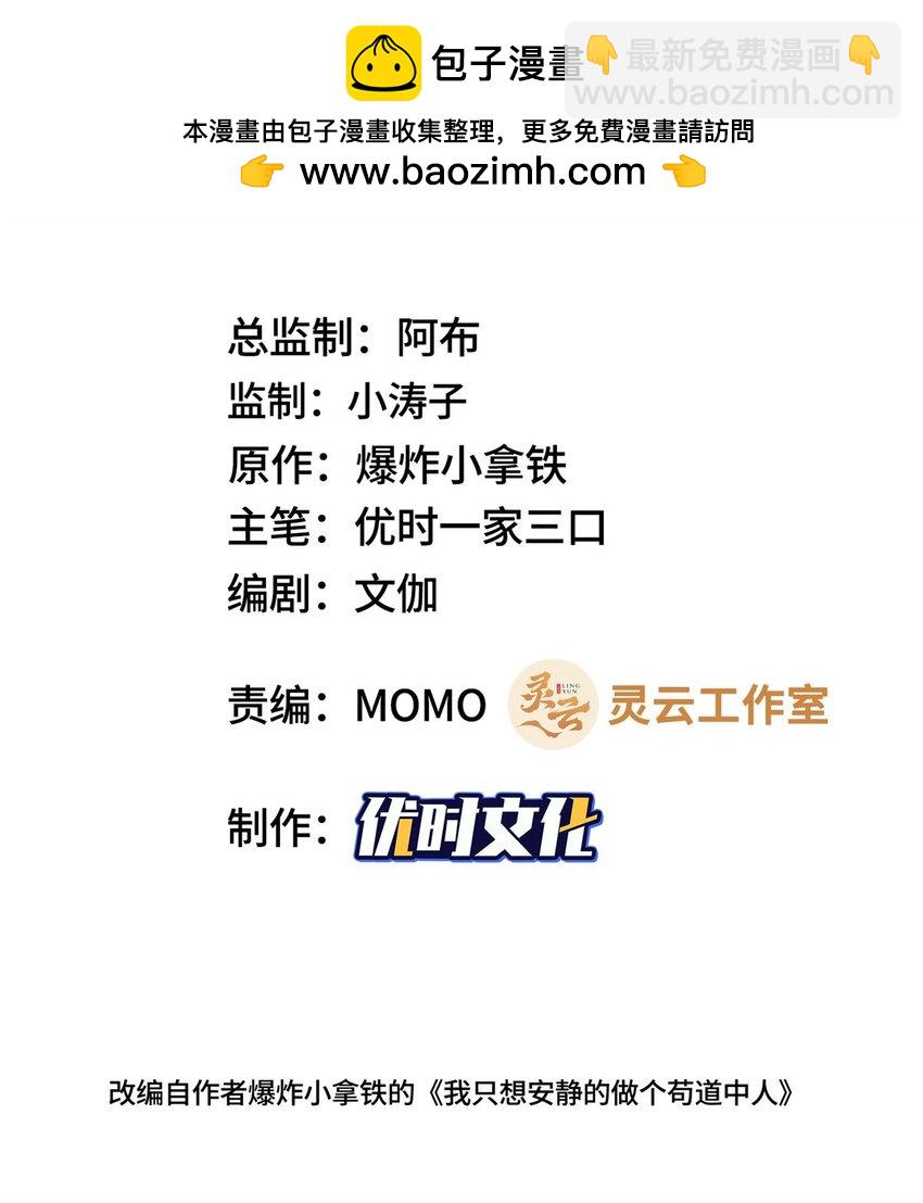 🍘我说苟，系统说狗带 053 幽鬼遁法 第2页