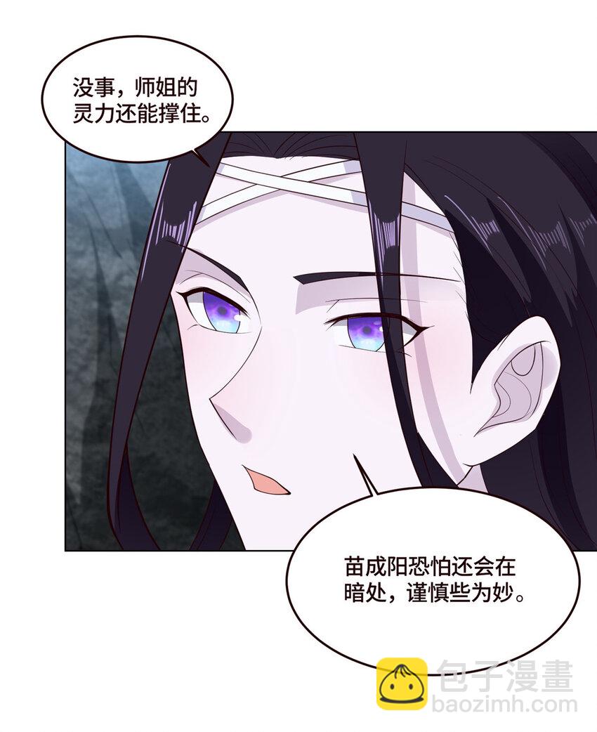 🍘我说苟，系统说狗带 055 立誓 第11页
