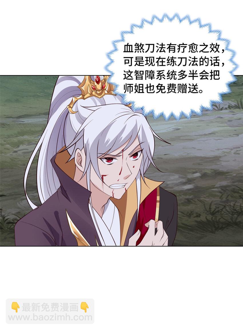 🍘我说苟，系统说狗带 055 立誓 第17页