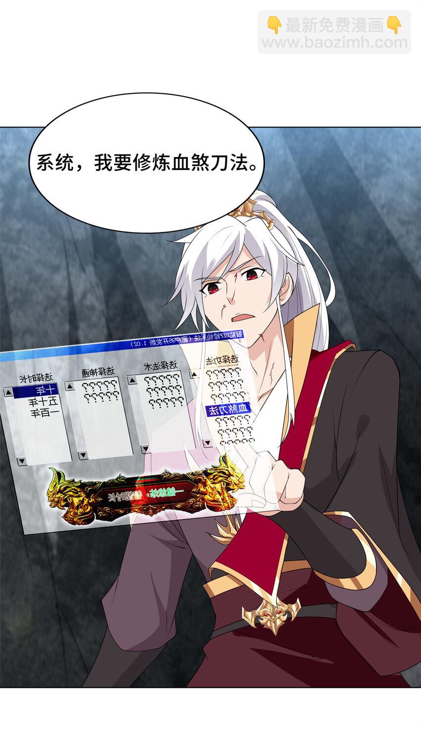 🍘我说苟，系统说狗带 055 立誓 第19页