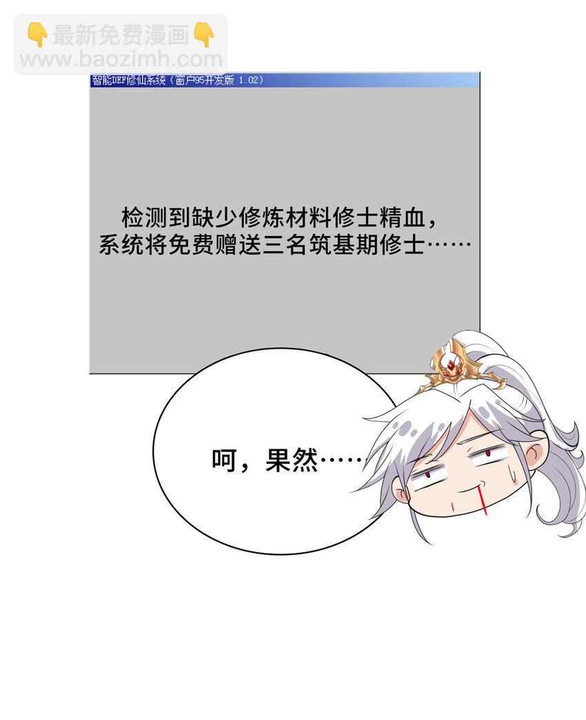 🍘我说苟，系统说狗带 055 立誓 第20页
