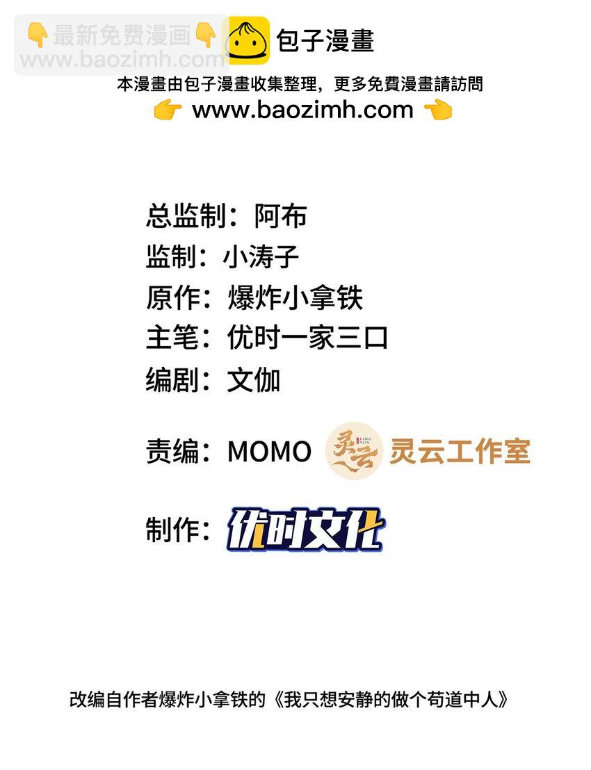 🍘我说苟，系统说狗带 057 郑荆山，惨 第2页
