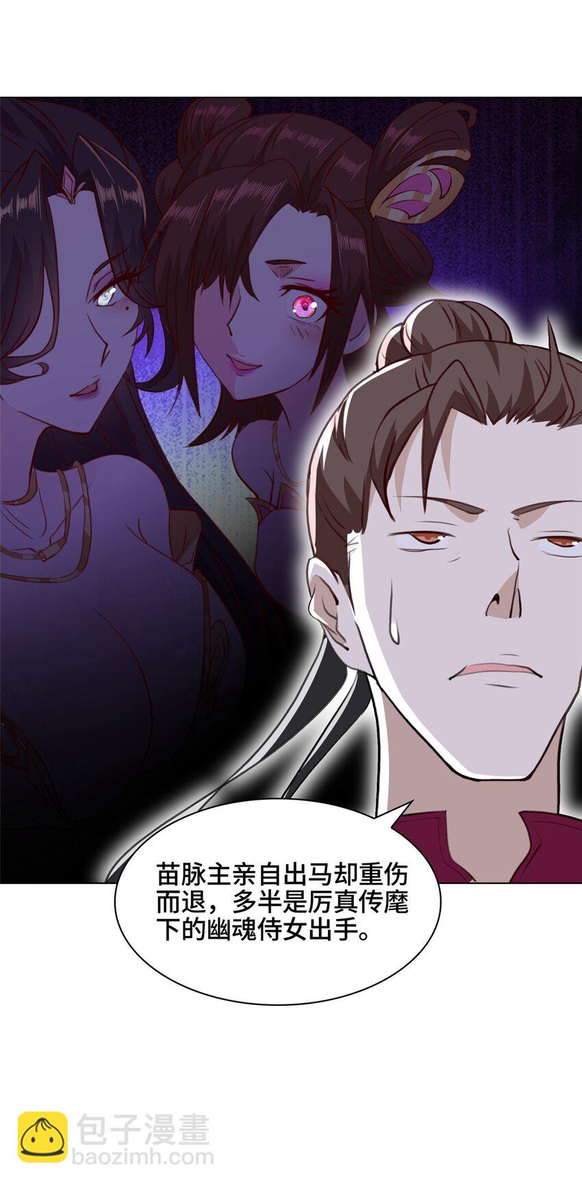 🍘我说苟，系统说狗带 061 全忘了 第14页