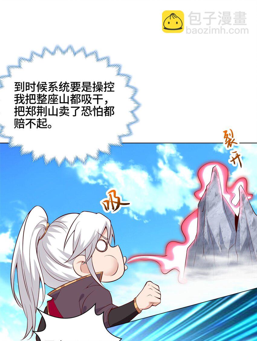 🍘我说苟，系统说狗带 061 全忘了 第41页