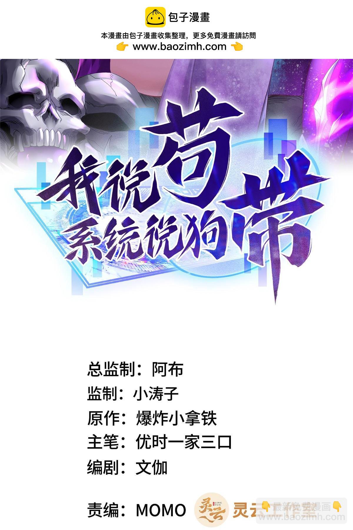 🍘我说苟，系统说狗带 063 九冥寒泉水 第2页