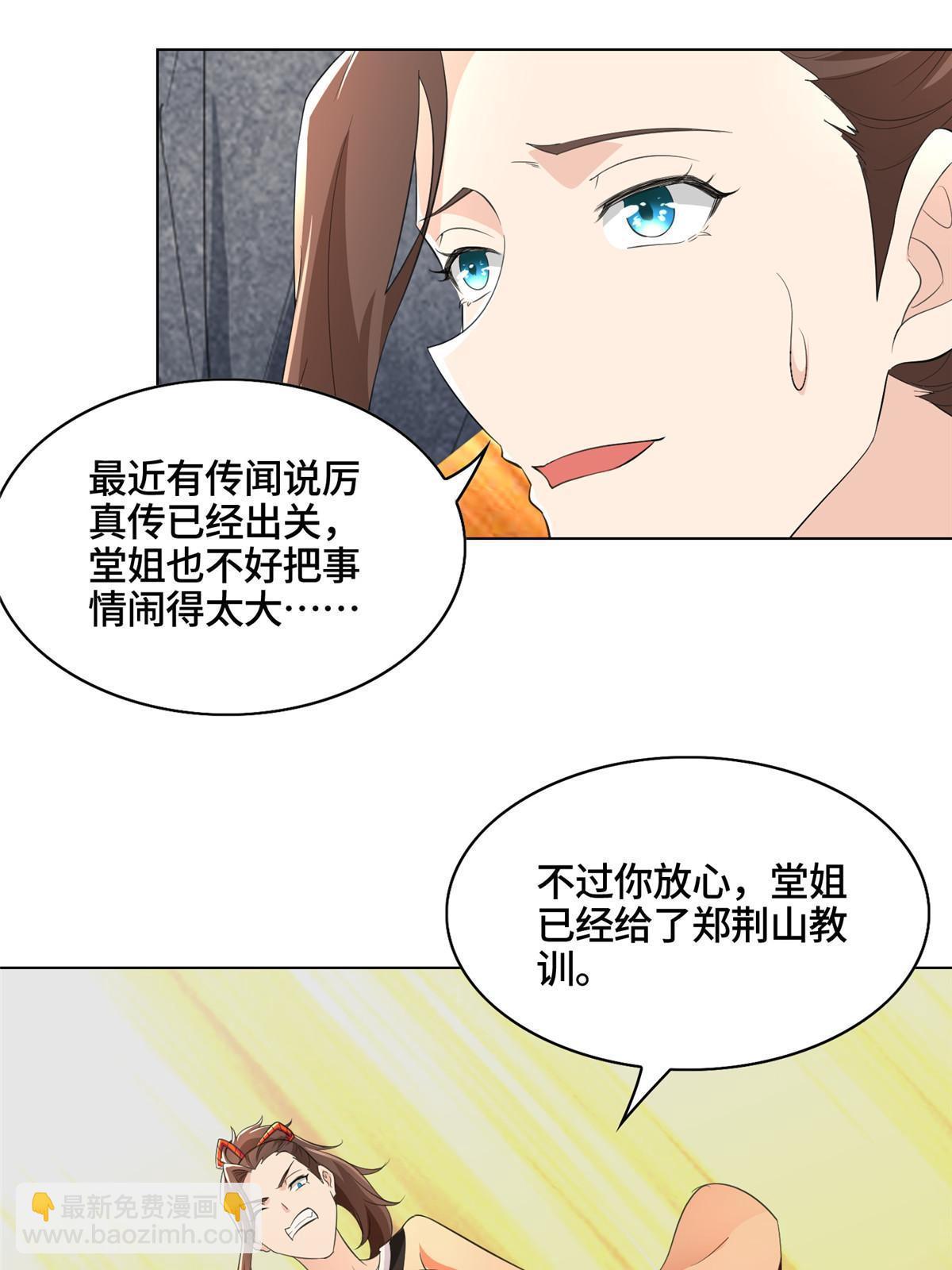 🍘我说苟，系统说狗带 063 九冥寒泉水 第21页