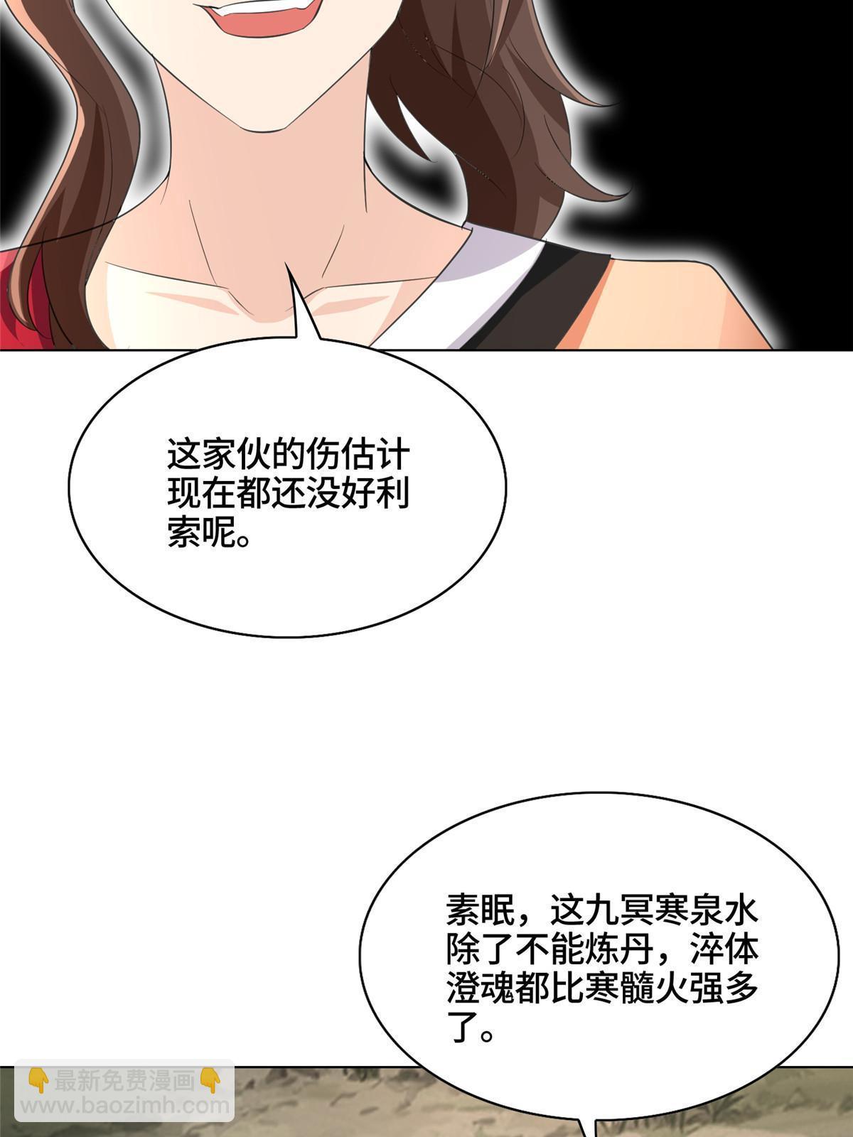 🍘我说苟，系统说狗带 063 九冥寒泉水 第23页