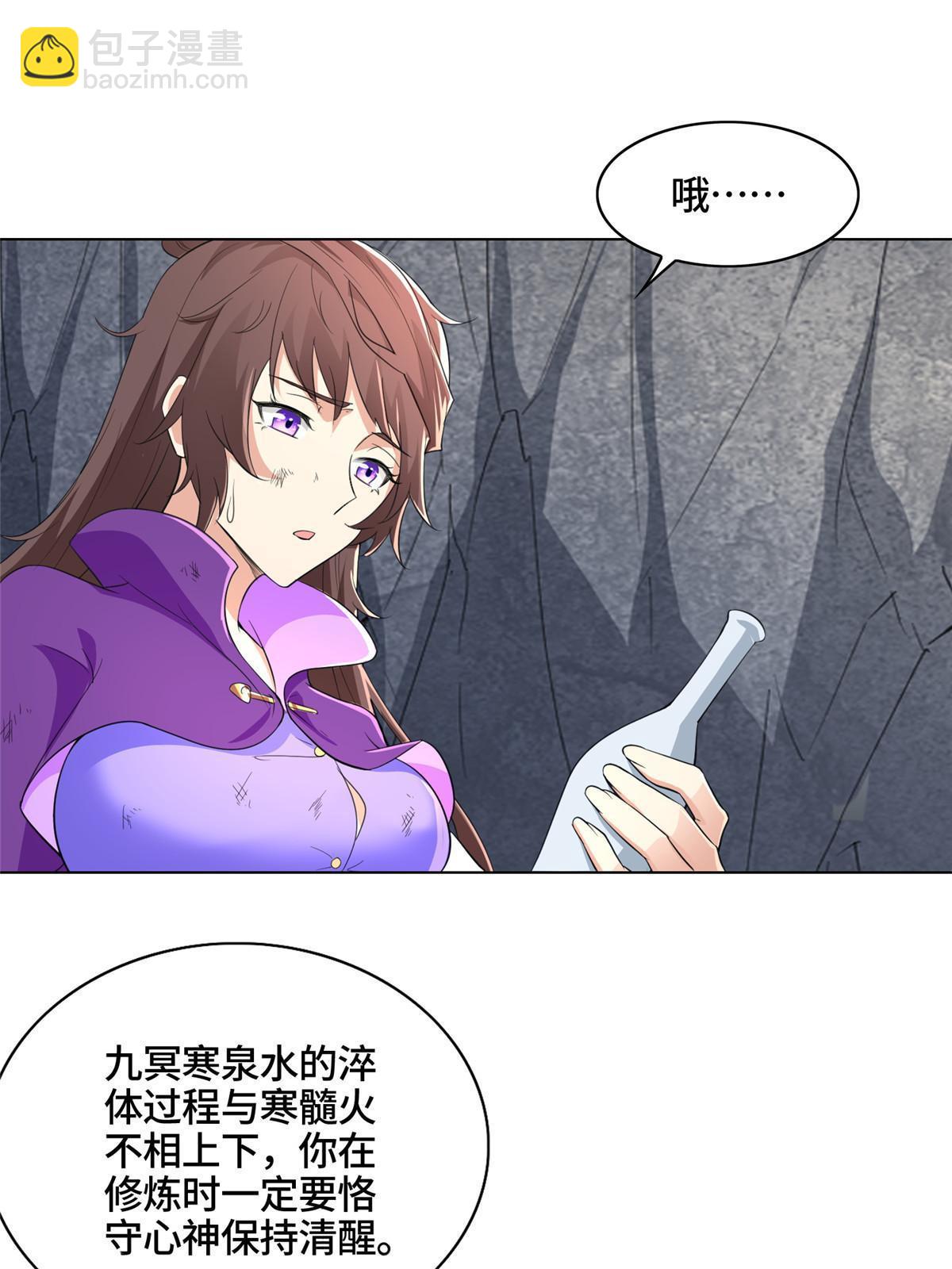 🍘我说苟，系统说狗带 063 九冥寒泉水 第25页