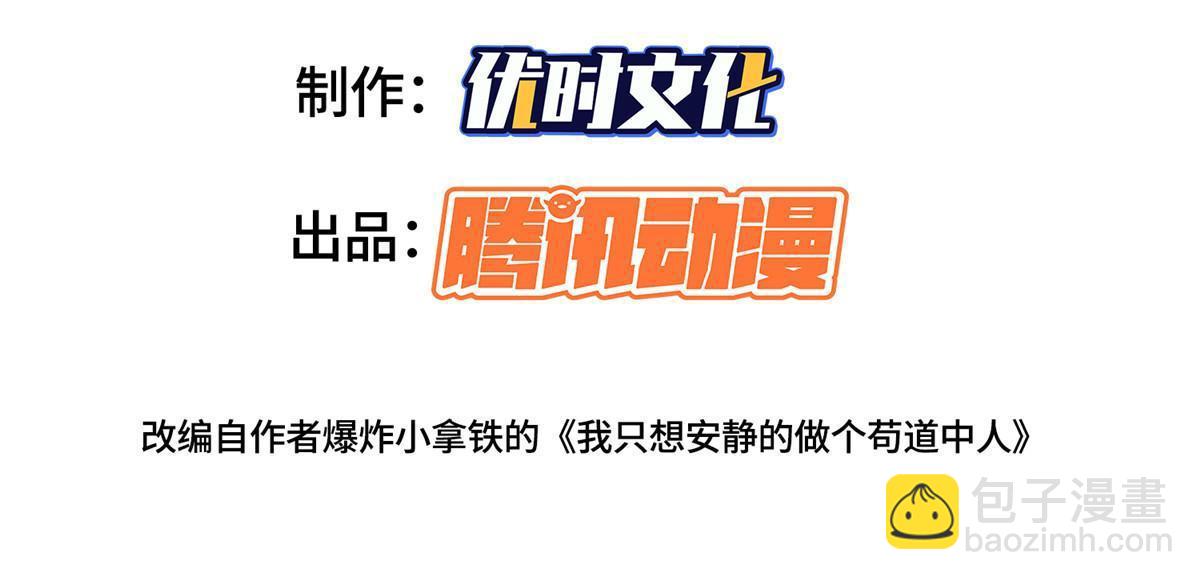 🍘我说苟，系统说狗带 063 九冥寒泉水 第3页
