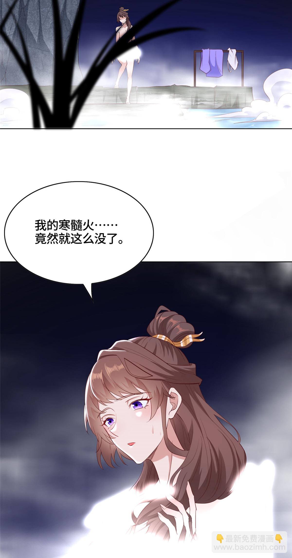 🍘我说苟，系统说狗带 063 九冥寒泉水 第33页
