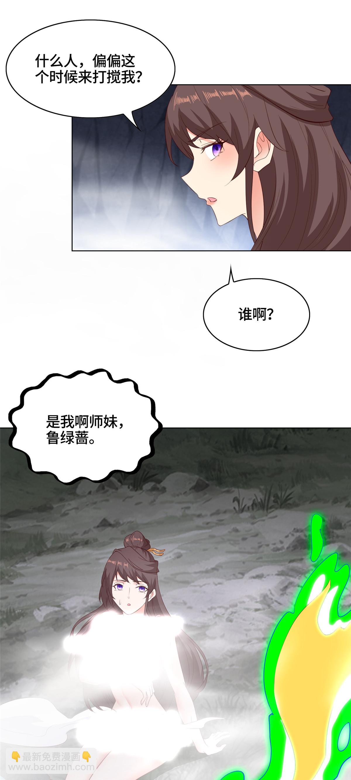 🍘我说苟，系统说狗带 063 九冥寒泉水 第35页