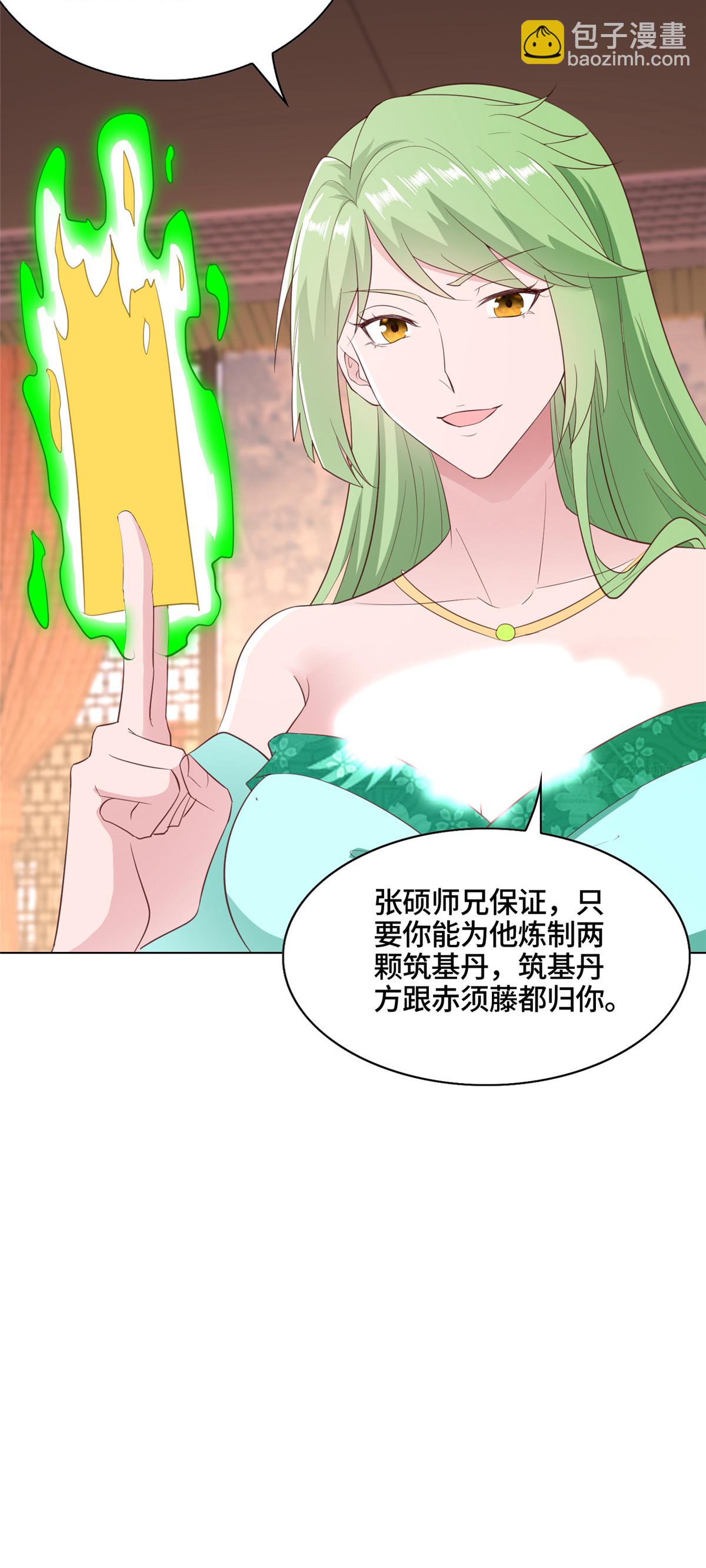 🍘我说苟，系统说狗带 063 九冥寒泉水 第37页