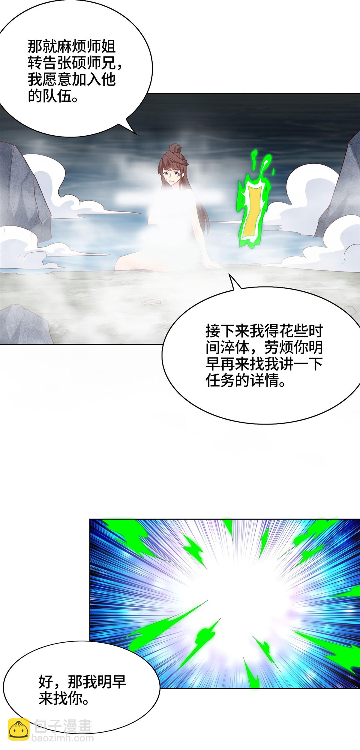 🍘我说苟，系统说狗带 063 九冥寒泉水 第38页