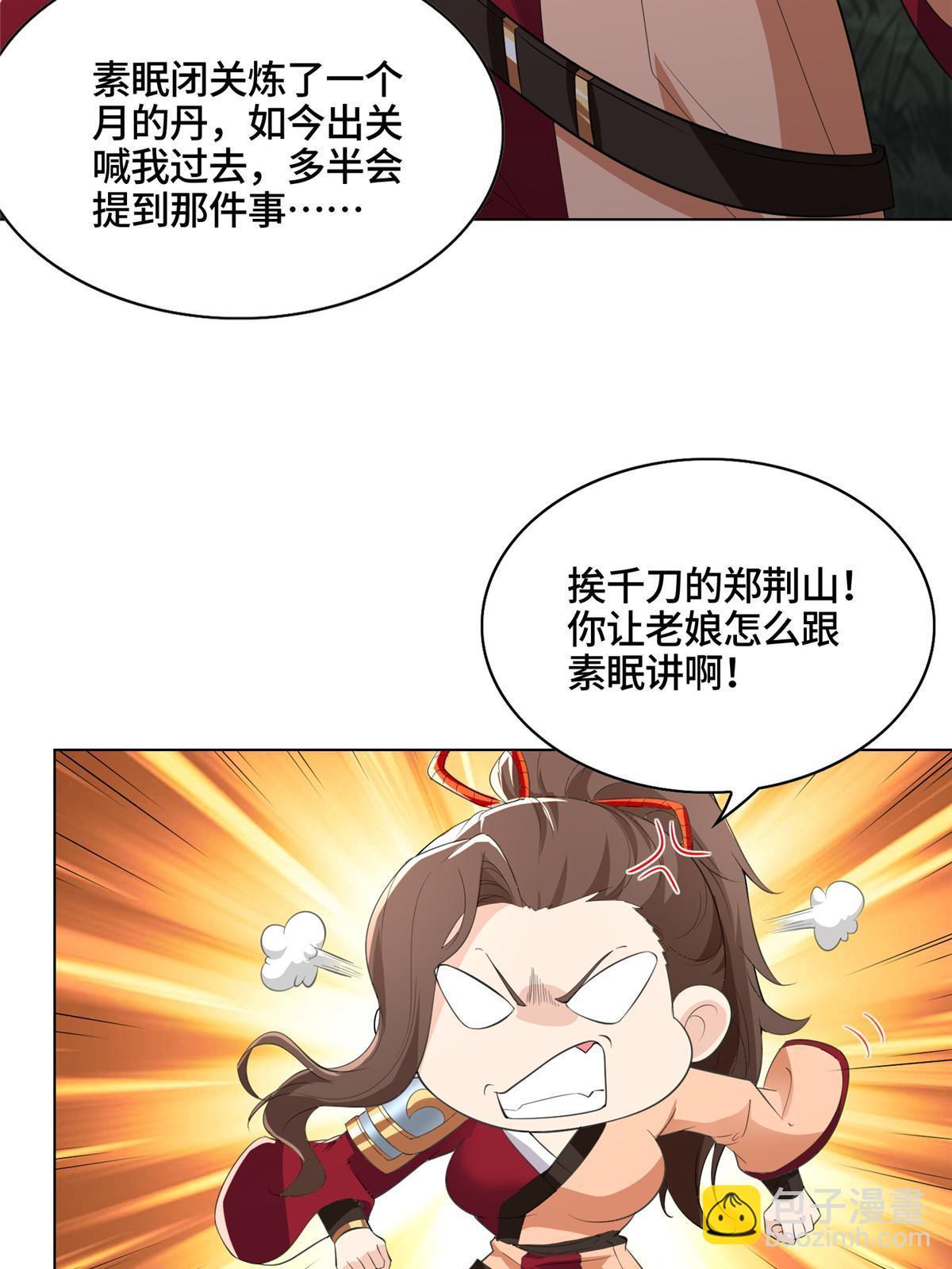 🍘我说苟，系统说狗带 063 九冥寒泉水 第6页