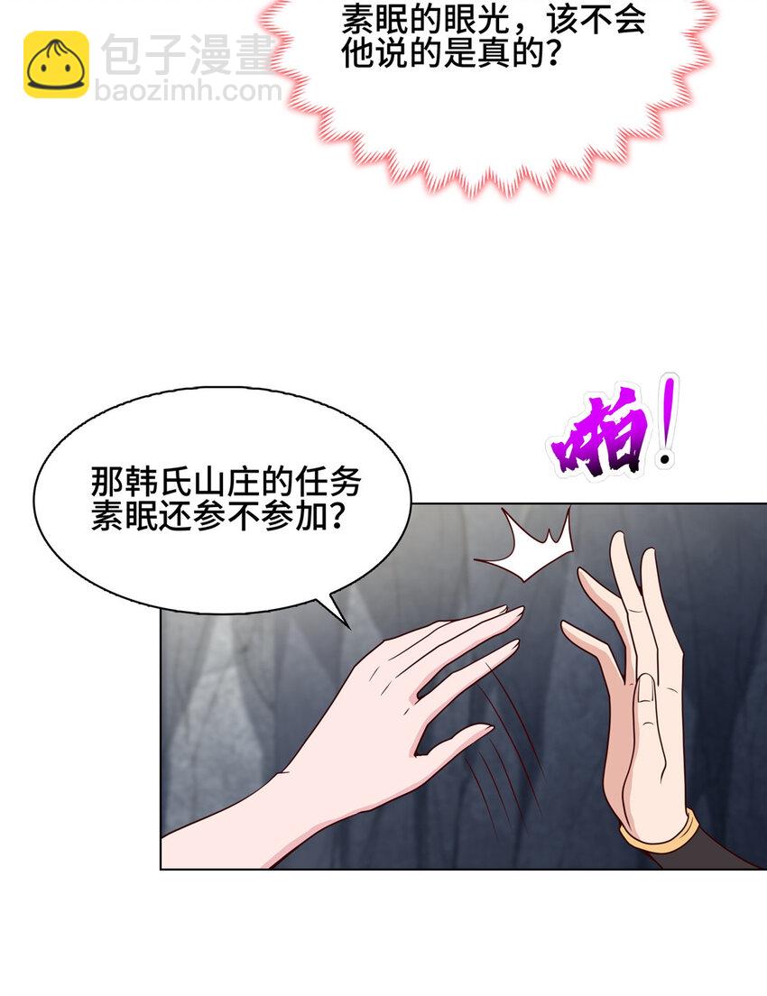 🍘我说苟，系统说狗带 065 要命的任务 第15页