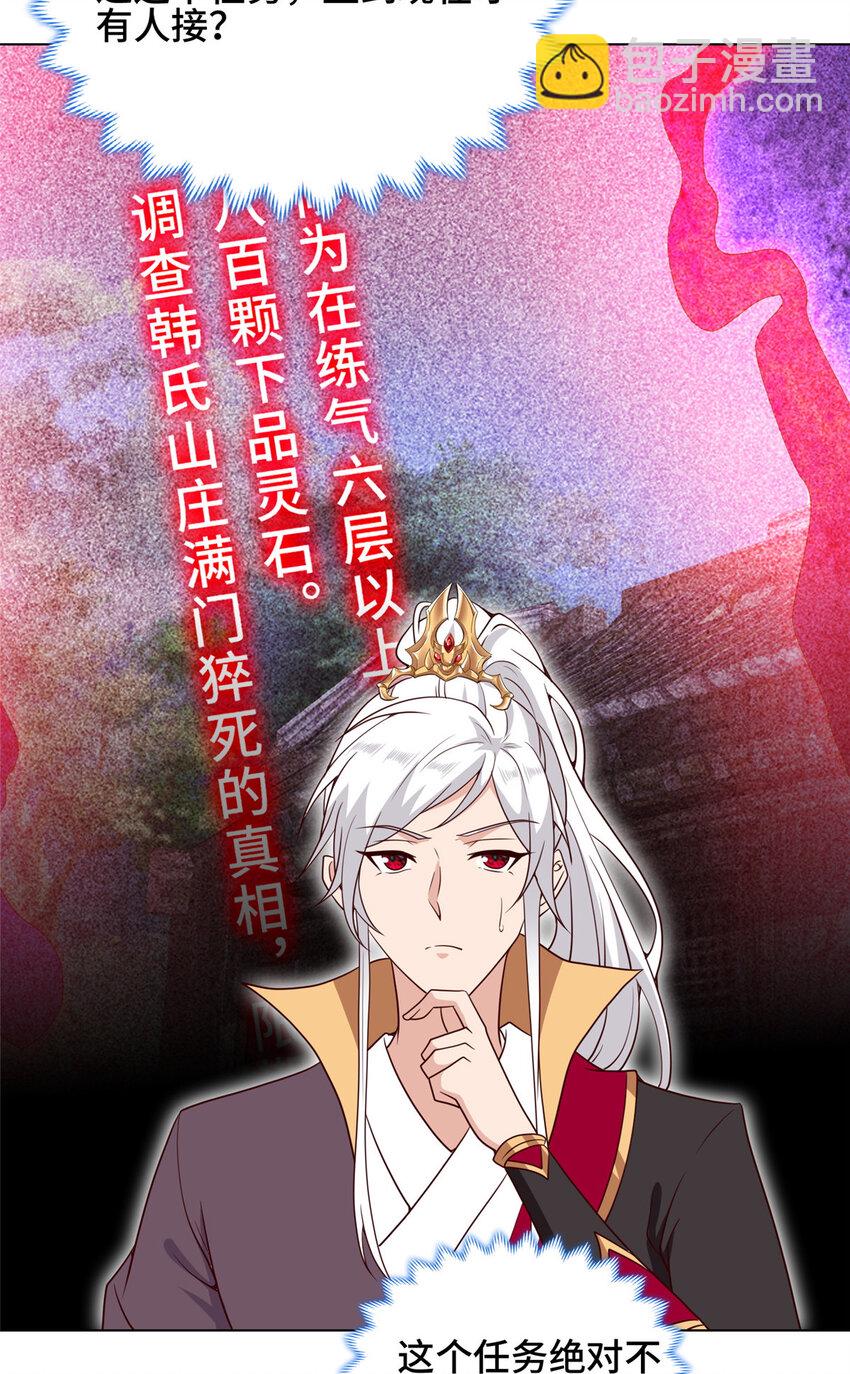 🍘我说苟，系统说狗带 065 要命的任务 第17页