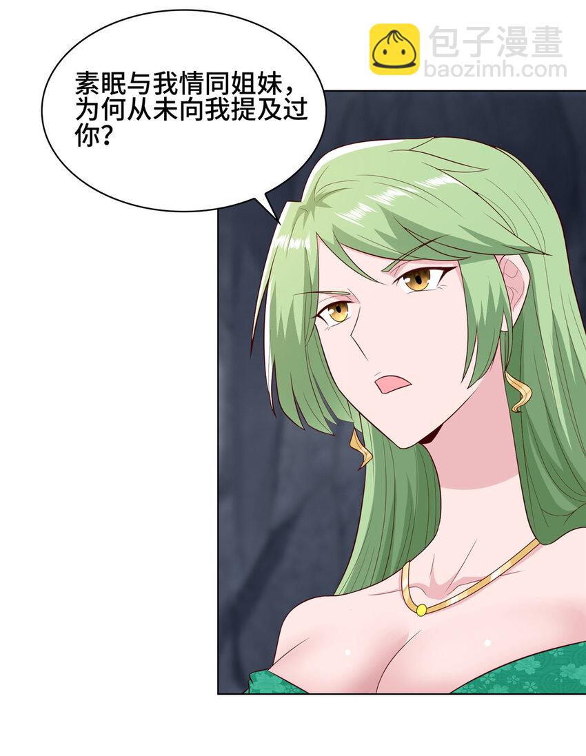 🍘我说苟，系统说狗带 065 要命的任务 第4页