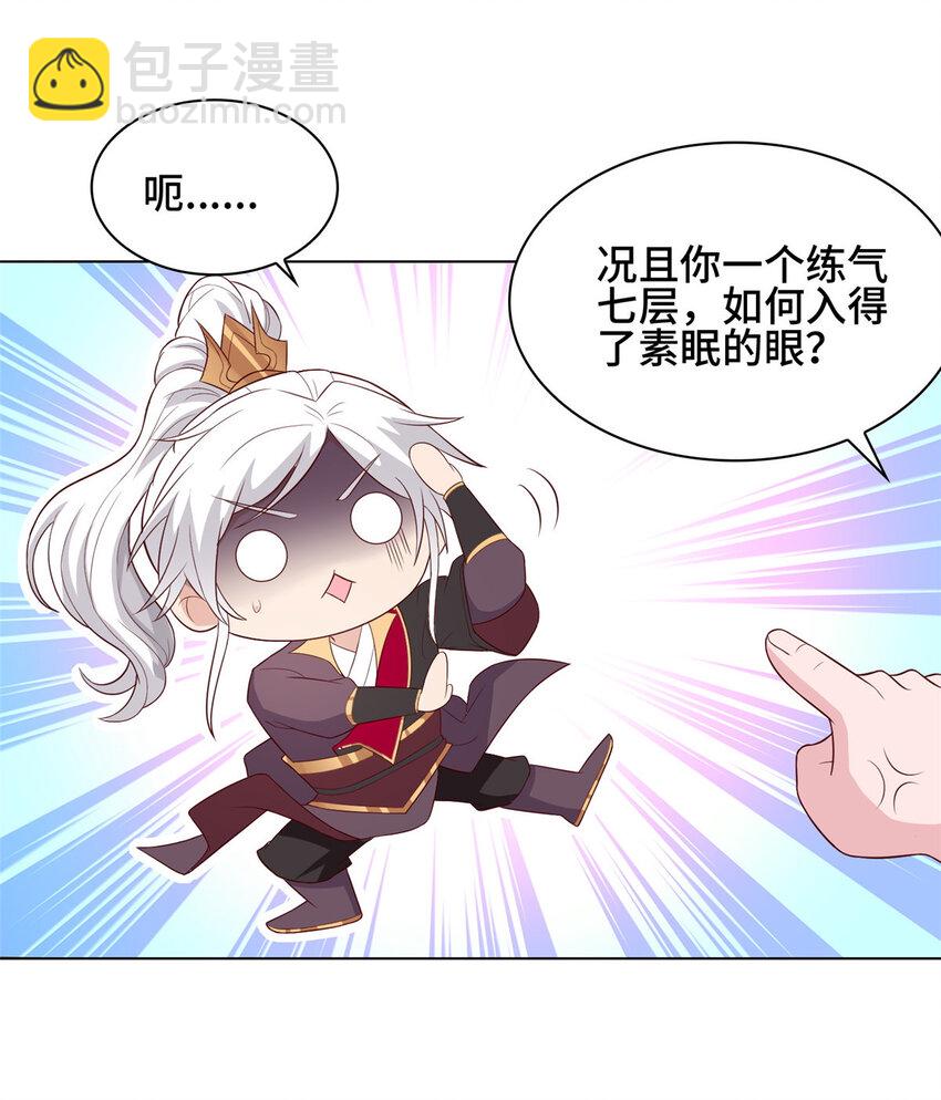 🍘我说苟，系统说狗带 065 要命的任务 第5页