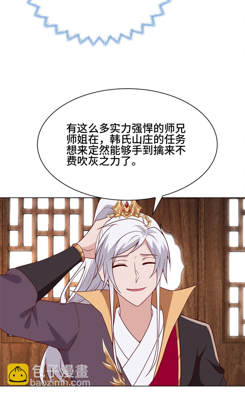 🍘我说苟，系统说狗带 066 韩氏山庄之旅 第26页