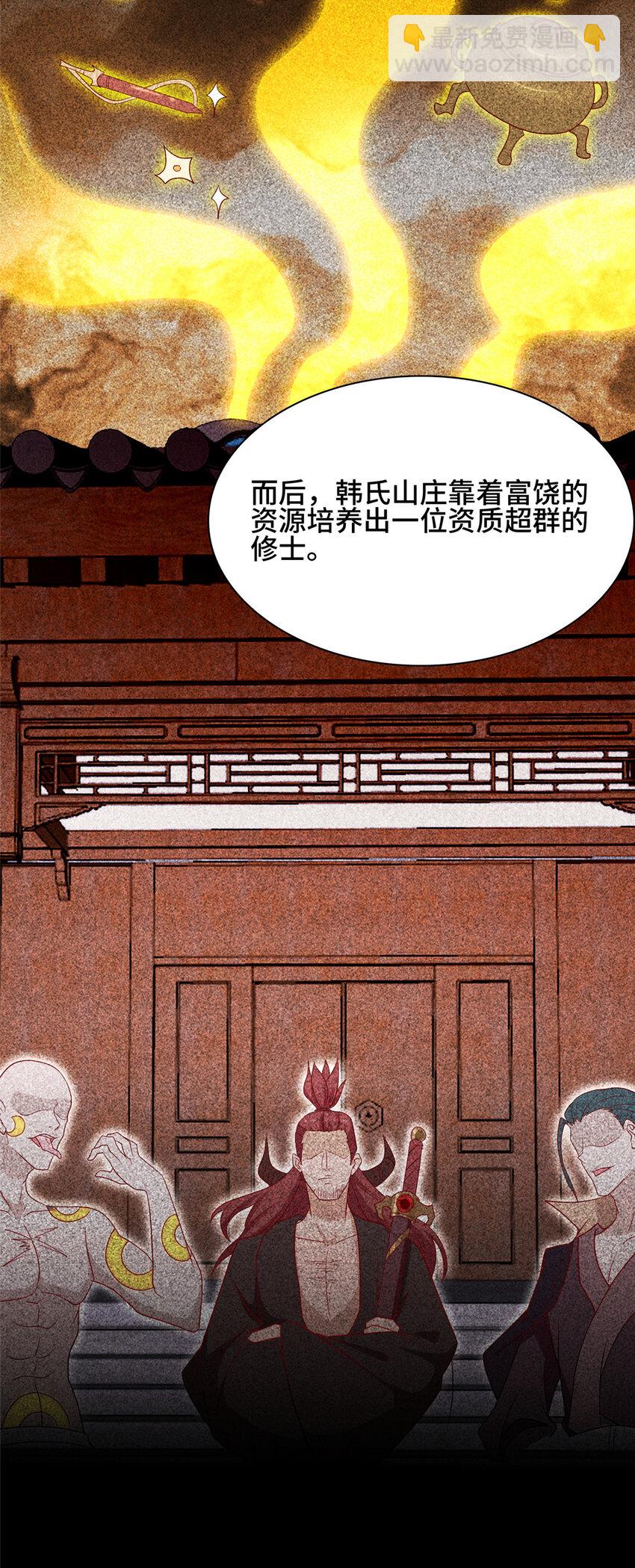 🍘我说苟，系统说狗带 066 韩氏山庄之旅 第30页