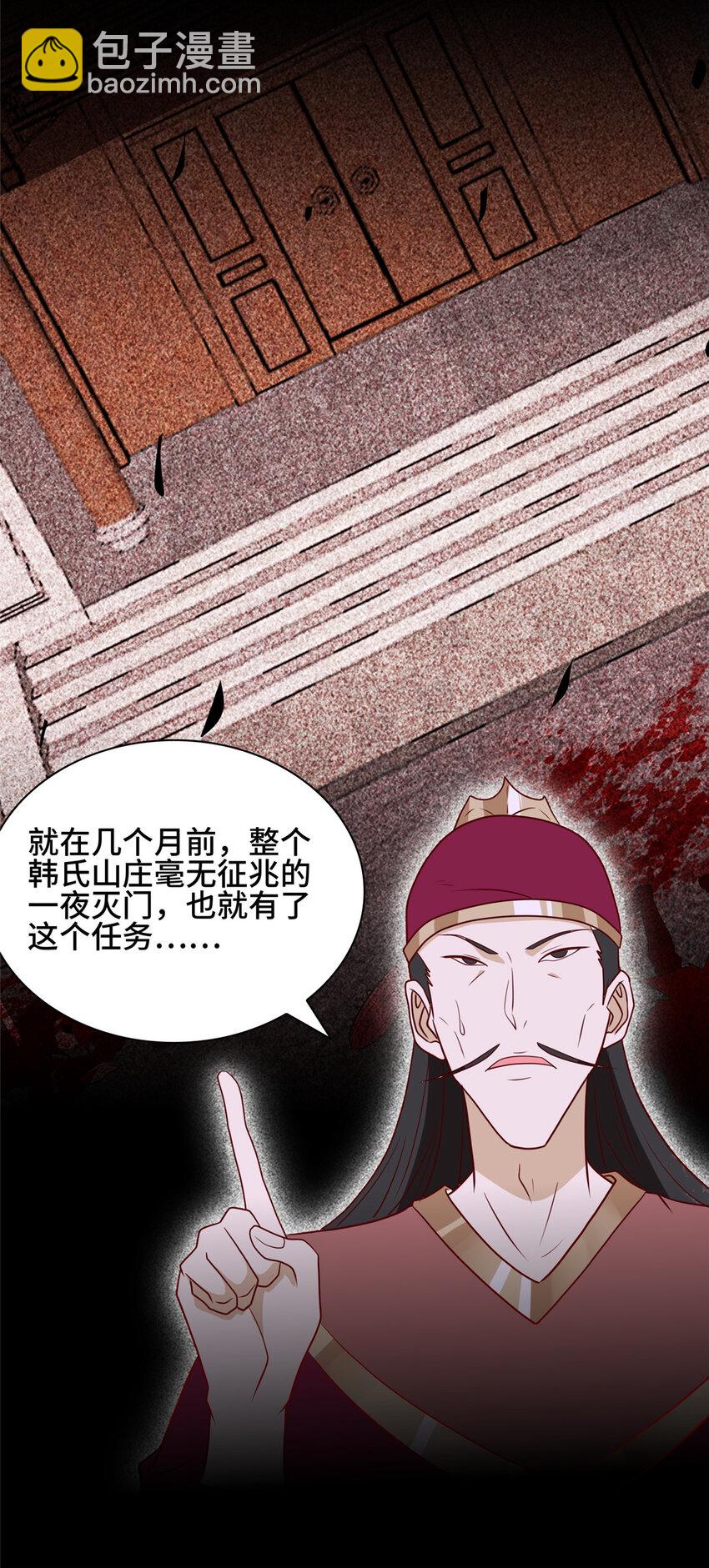 🍘我说苟，系统说狗带 066 韩氏山庄之旅 第32页