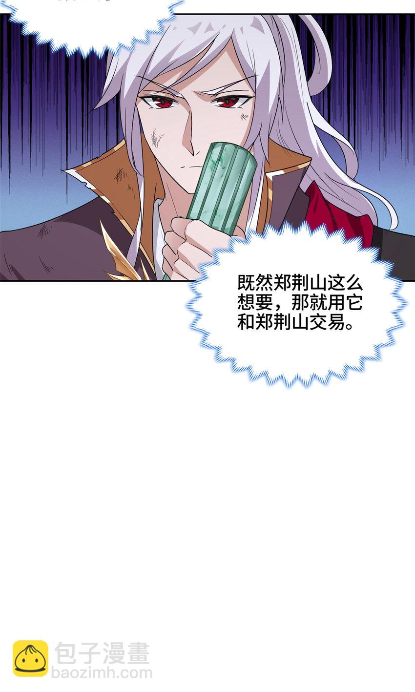 🍘我说苟，系统说狗带 007 厉仙子 第10页