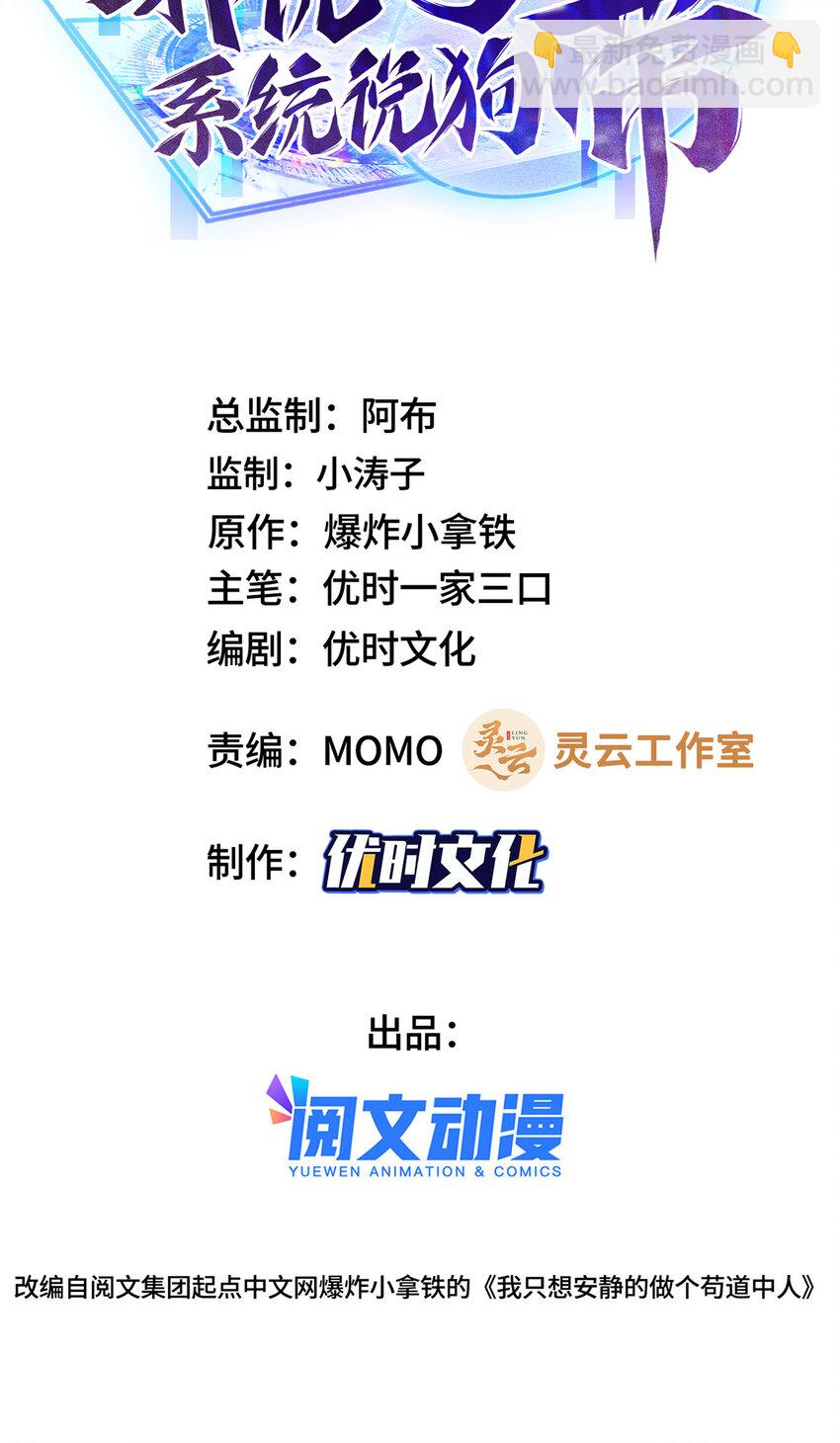 🍘我说苟，系统说狗带 007 厉仙子 第2页