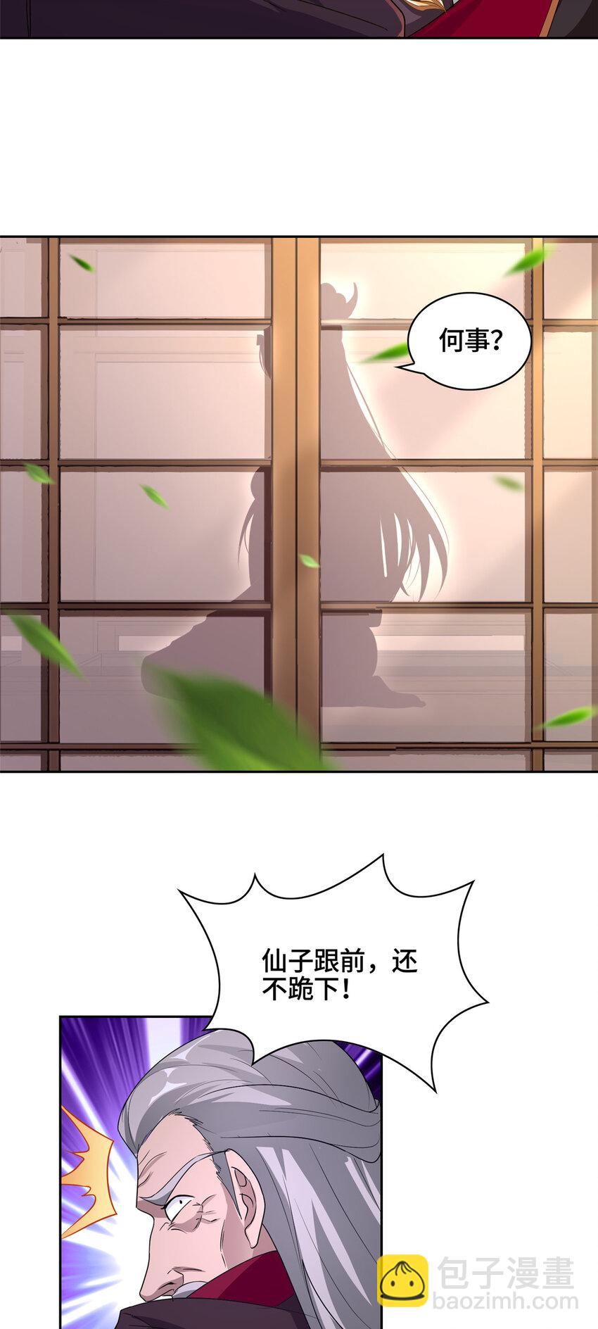 🍘我说苟，系统说狗带 007 厉仙子 第23页