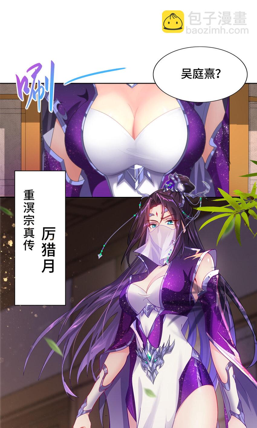 🍘我说苟，系统说狗带 007 厉仙子 第25页