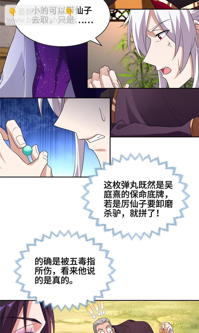 🍘我说苟，系统说狗带 007 厉仙子 第34页