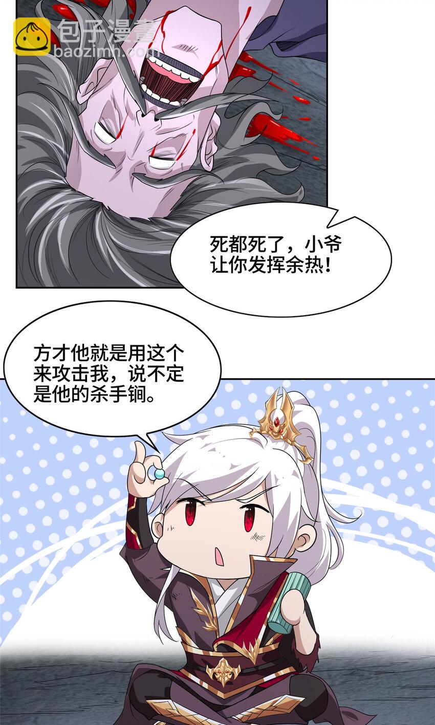 🍘我说苟，系统说狗带 007 厉仙子 第4页
