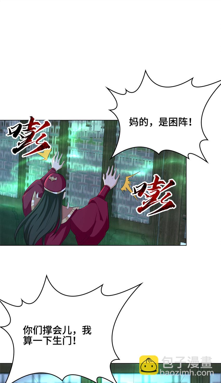 🍘我说苟，系统说狗带 070 韩氏祠堂 第21页