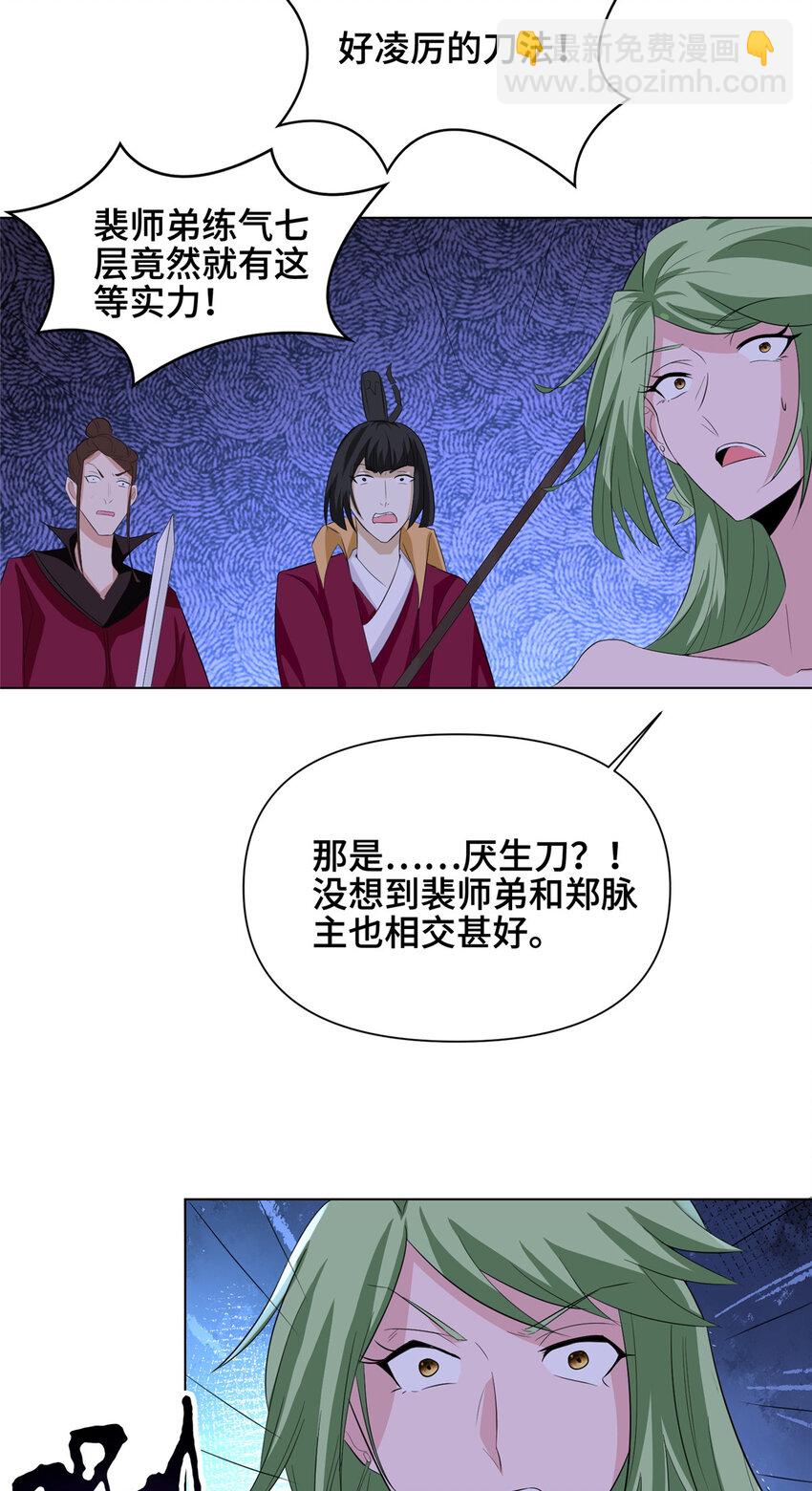 🍘我说苟，系统说狗带 070 韩氏祠堂 第28页