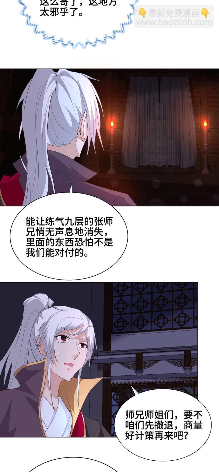 🍘我说苟，系统说狗带 070 韩氏祠堂 第4页