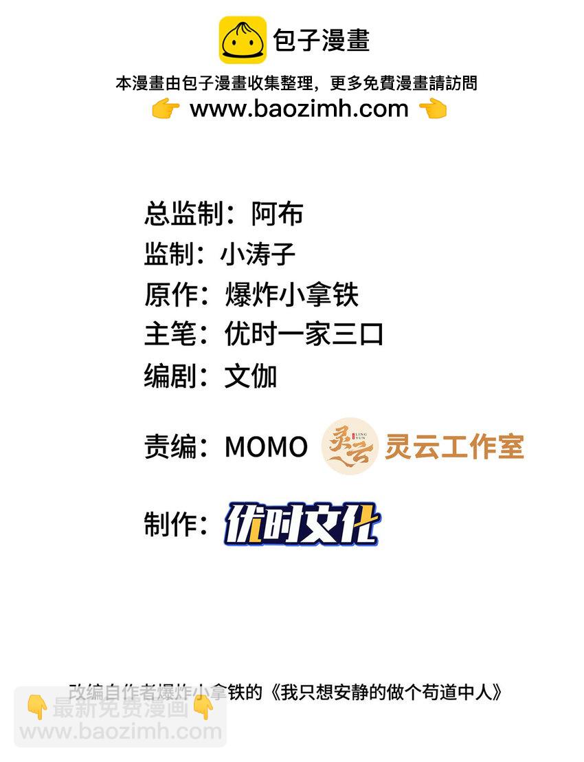 🍘我说苟，系统说狗带 076 咒鬼道基 第2页