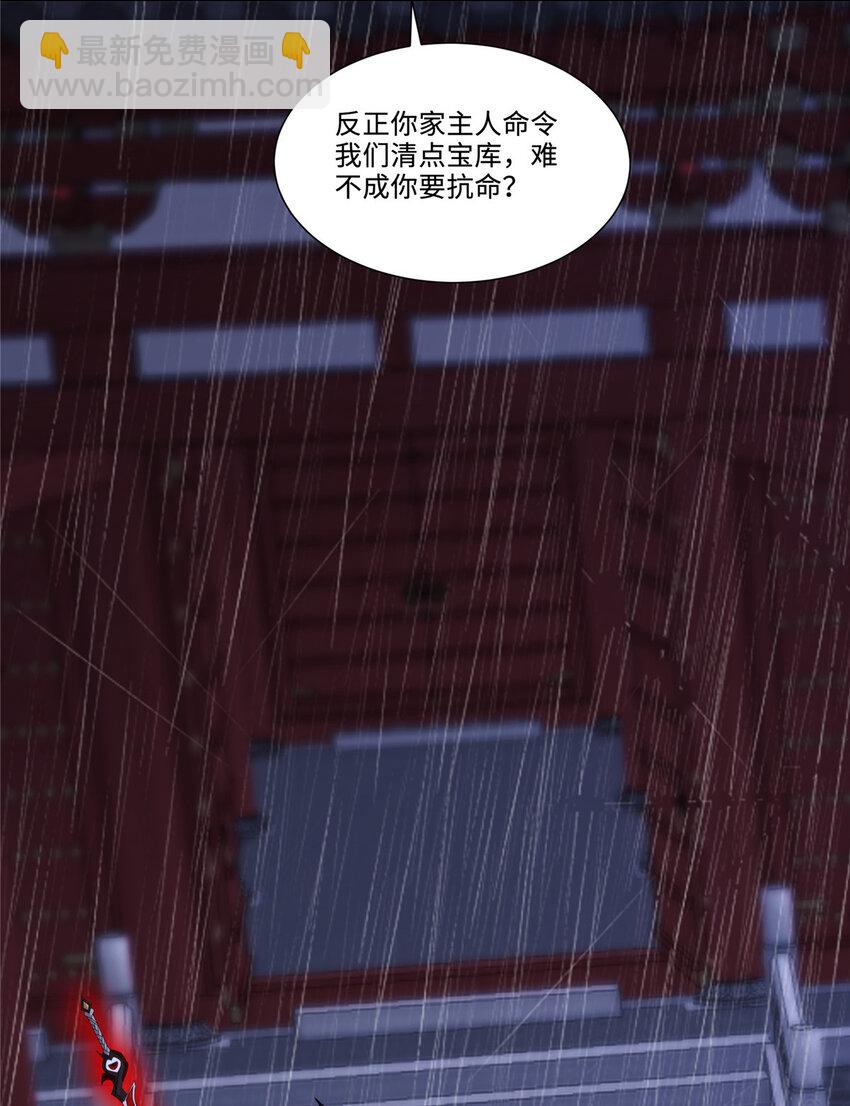 🍘我说苟，系统说狗带 076 咒鬼道基 第21页