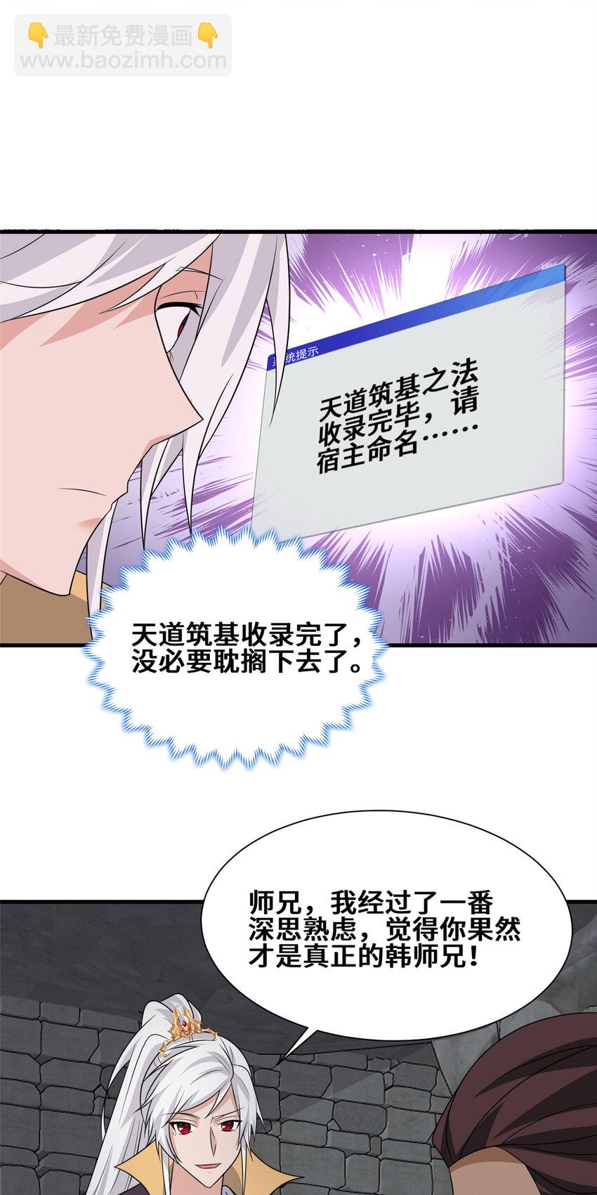 🍘我说苟，系统说狗带 078 郑荆山死了？！ 第11页