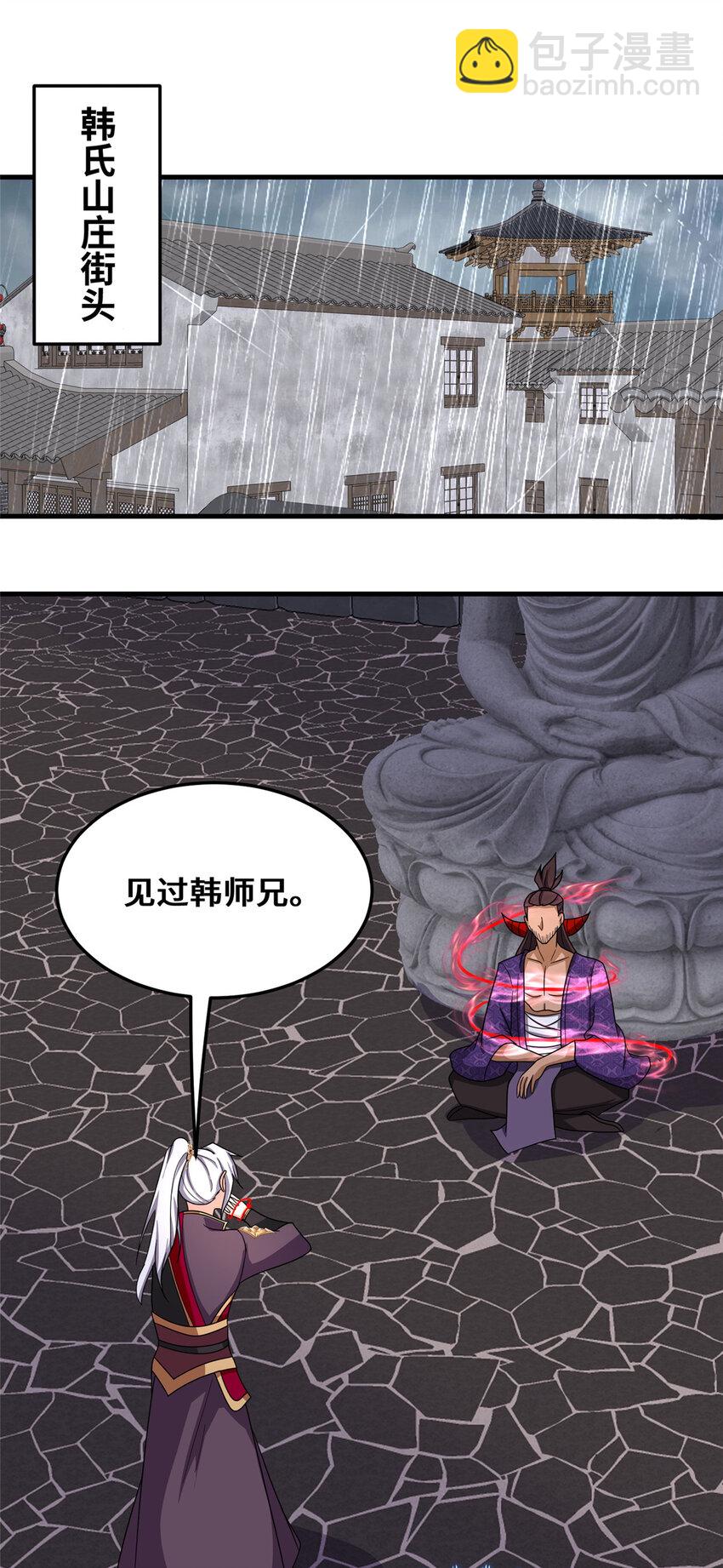 🍘我说苟，系统说狗带 078 郑荆山死了？！ 第3页