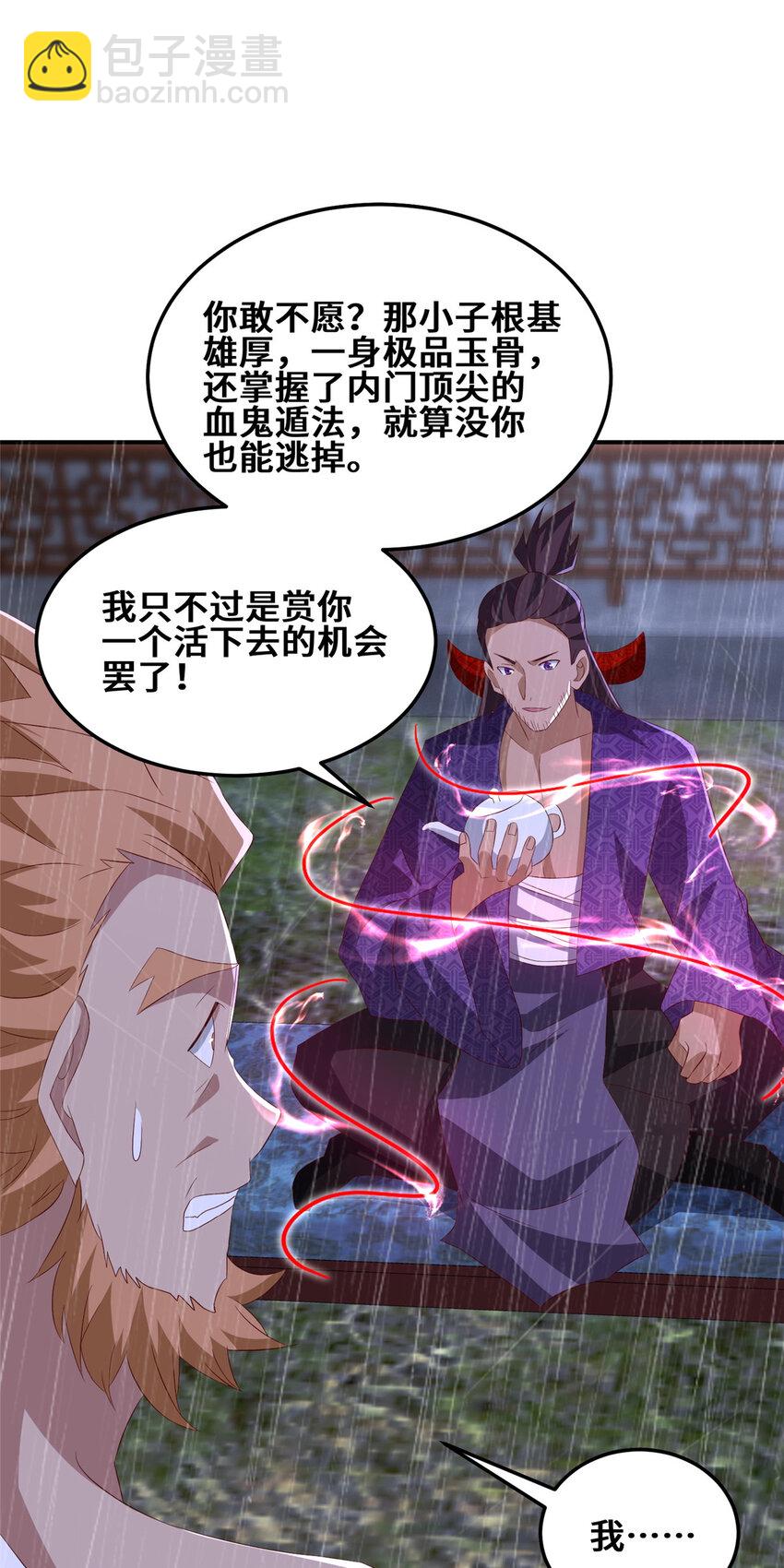 🍘我说苟，系统说狗带 078 郑荆山死了？！ 第33页