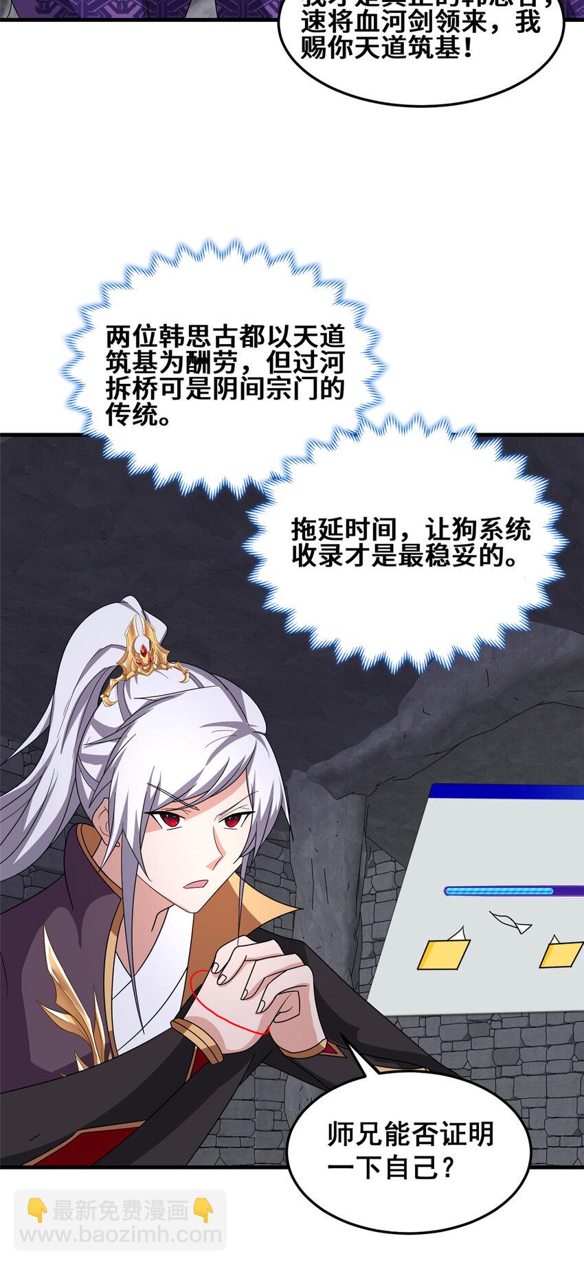 🍘我说苟，系统说狗带 078 郑荆山死了？！ 第5页