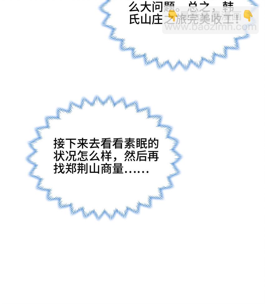 🍘我说苟，系统说狗带 084 热心肠的郑荆山 第23页