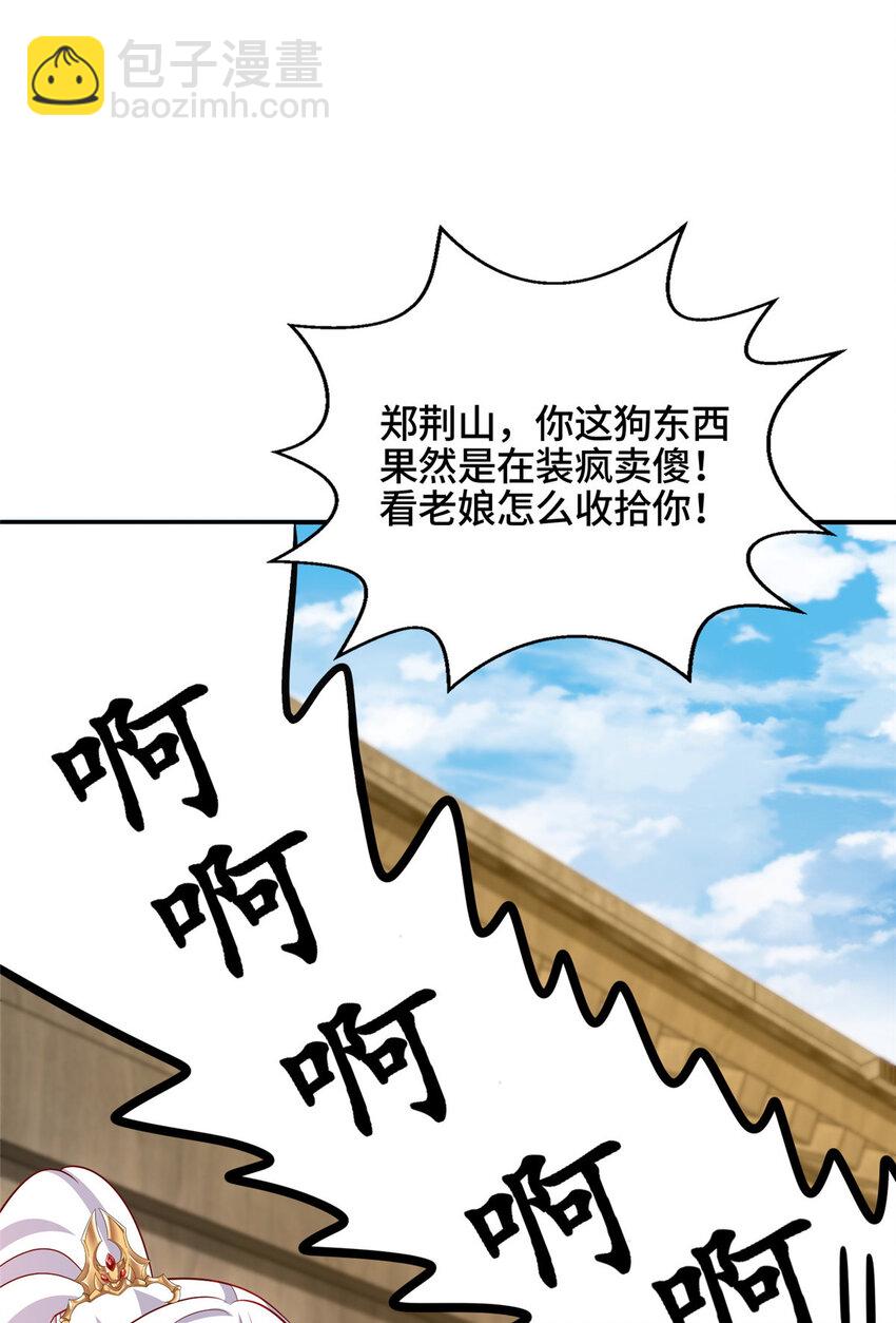 🍘我说苟，系统说狗带 086 大比前夕 第33页