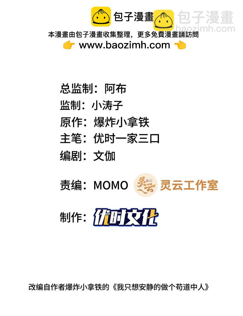 🍘我说苟，系统说狗带 088 比试炼丹 第2页