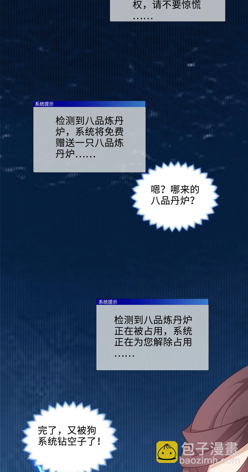 🍘我说苟，系统说狗带 088 比试炼丹 第21页