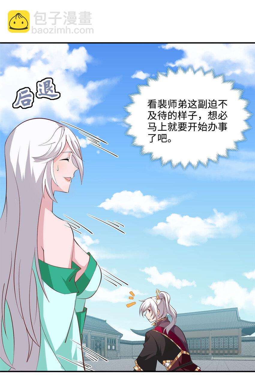 🍘我说苟，系统说狗带 088 比试炼丹 第26页