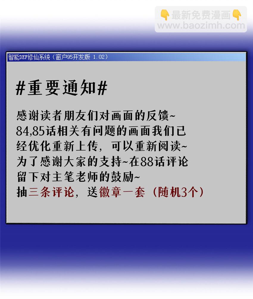 🍘我说苟，系统说狗带 088 比试炼丹 第38页