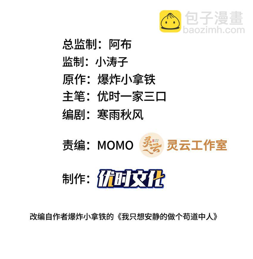 🍘我说苟，系统说狗带 009 强制同修 第2页