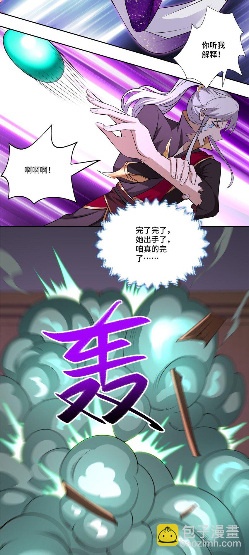 🍘我说苟，系统说狗带 009 强制同修 第23页